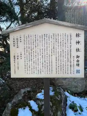 椋神社の歴史