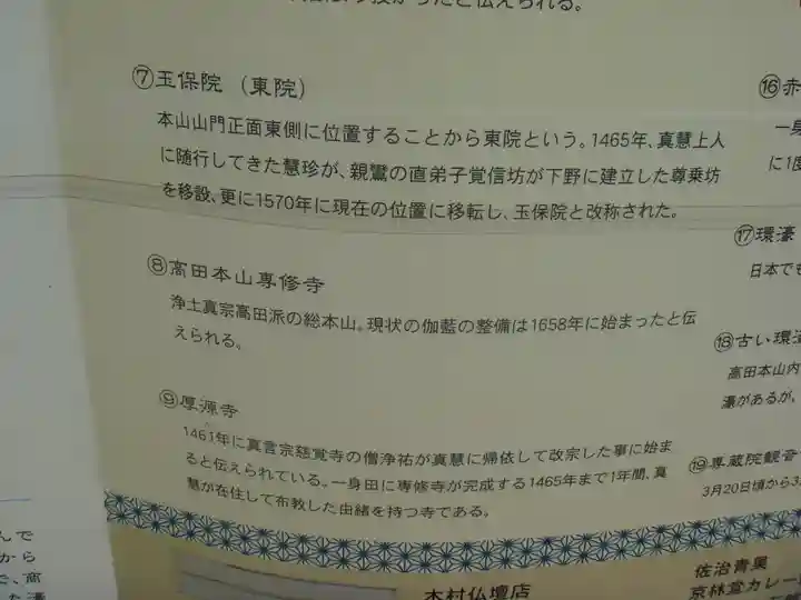 本山専修寺の歴史
