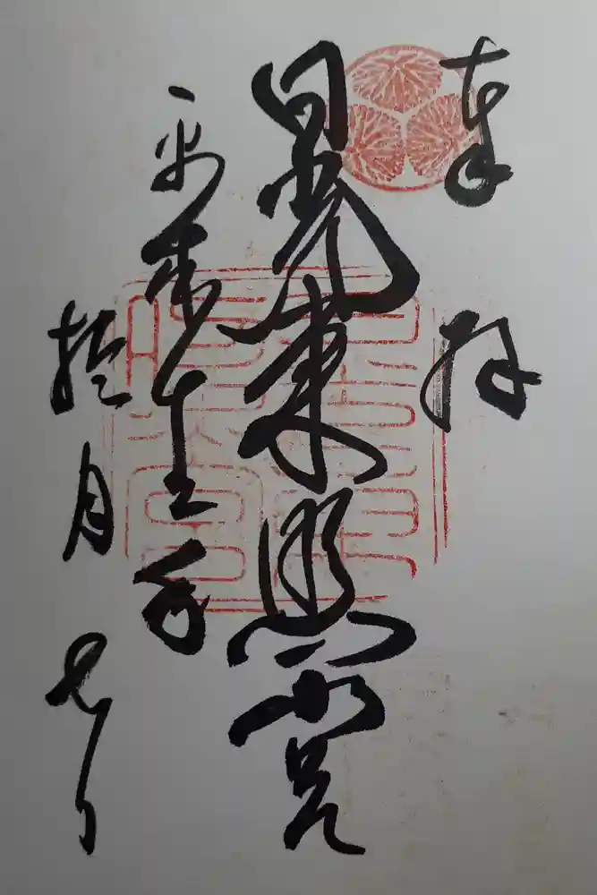 日光東照宮の御朱印