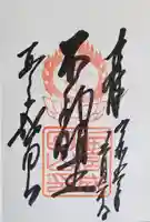 西宮成田山円満寺(圓満寺)(兵庫県)