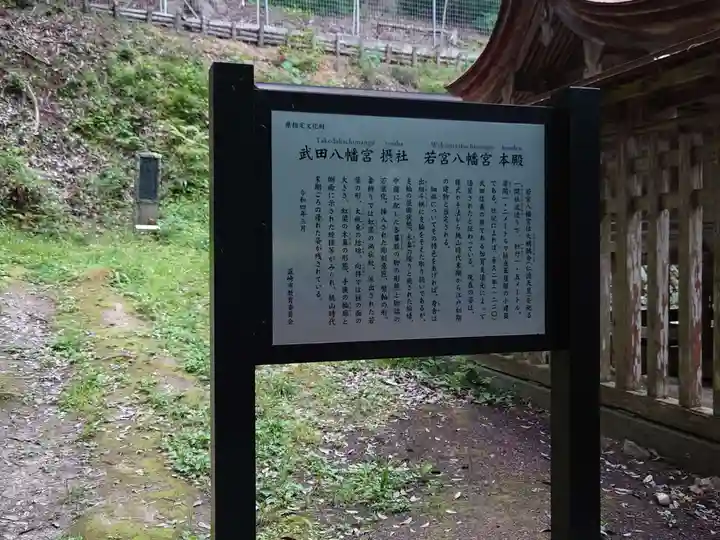 武田八幡宮(山梨県)