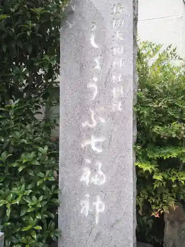 堀切天祖神社(東京都)