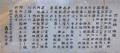 六所社（森本）の歴史