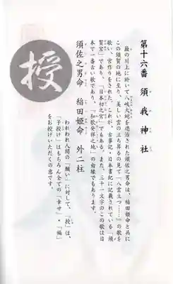 須我神社(島根県)