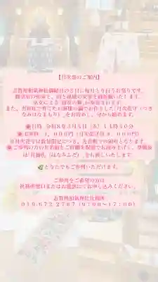 志賀理和氣神社(岩手県)