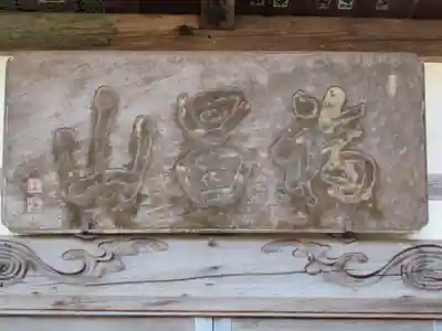 心月院(東京都)