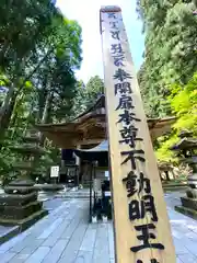 宝積山光前寺の建物その他