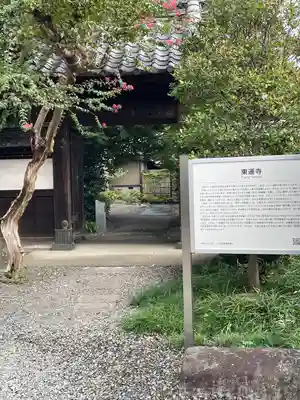 東運寺(東京都)