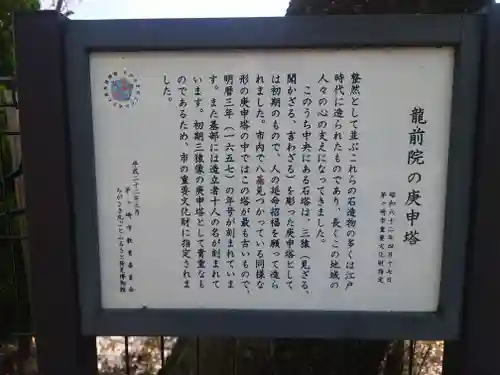 龍前院(神奈川県)