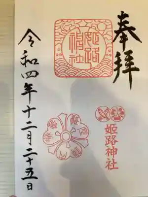 御朱印の記録の為に投稿。