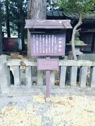 山神神社(神奈川県)