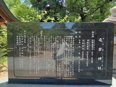 屯倉神社(大阪府)