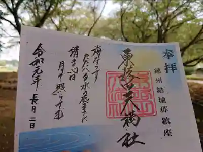私が、頂いた御朱印✨