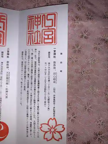 一宮神社(兵庫県)