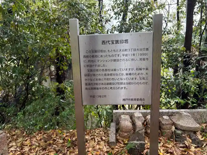 常福寺(兵庫県)