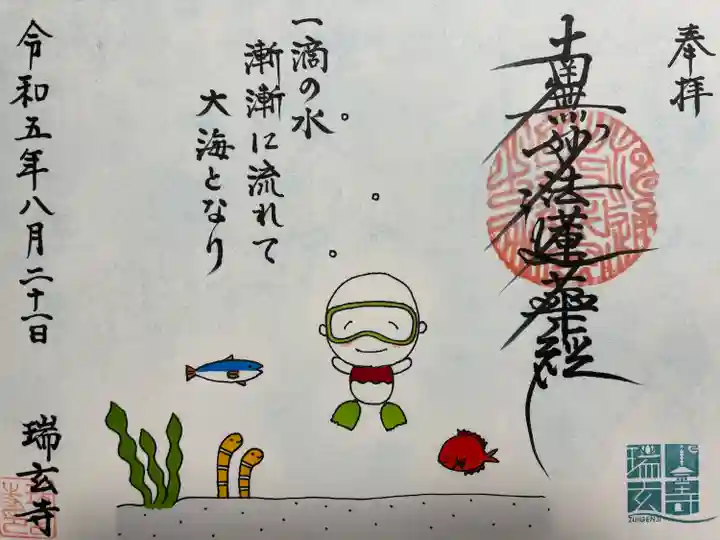 瑞玄寺(北海道)