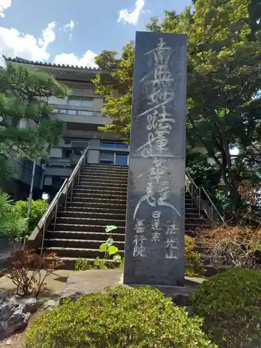善行院(東京都)