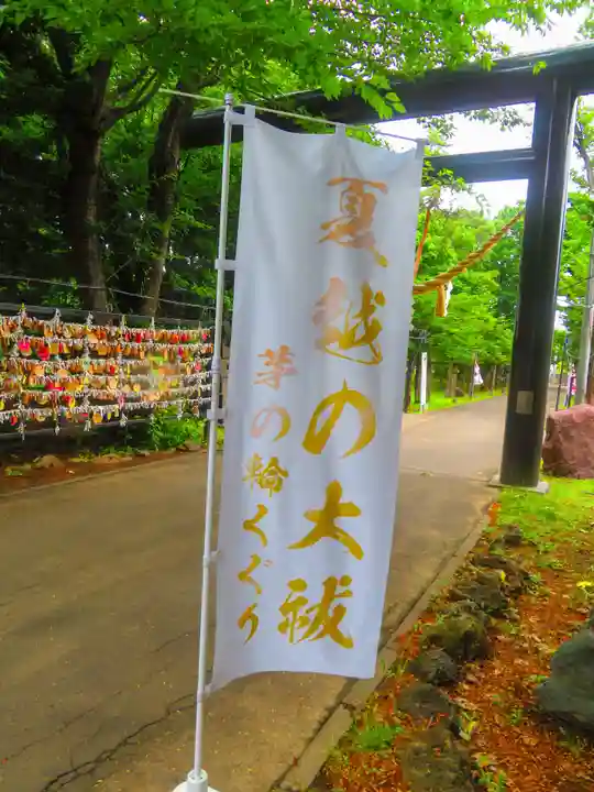 月寒神社(北海道)