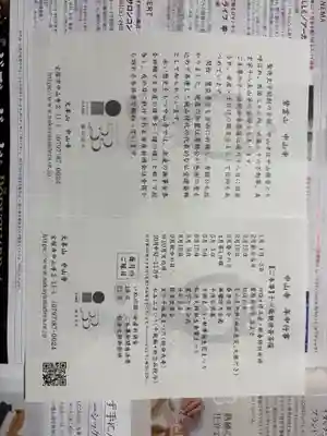 中山寺奥之院(兵庫県)