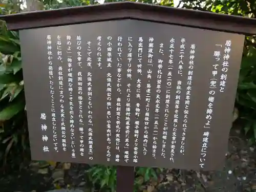 居神神社の歴史