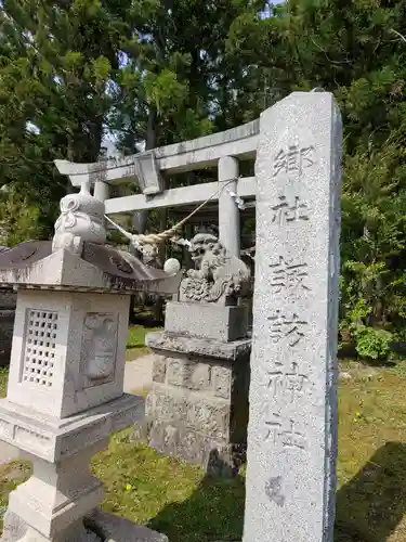 夏井諏訪神社のその他建物