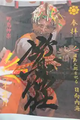 11月御朱印