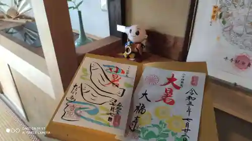 大福寺の御朱印