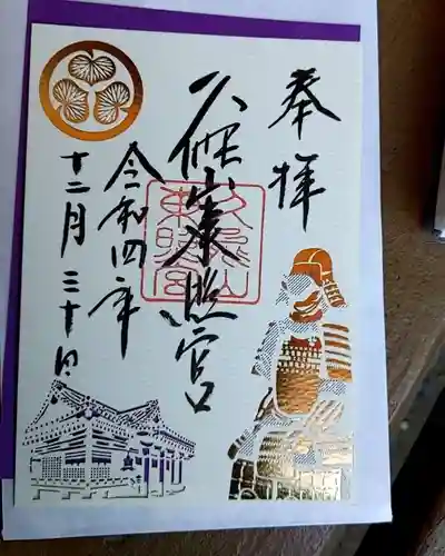 久能山東照宮の御朱印