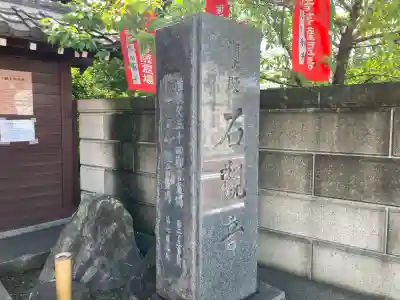 石観音の{uncategorized: "未分類", other: "その他", undefined: "問題あり", building: "その他建物", grave: "お墓", sacred_gate: "鳥居", guardian: "狛犬", statue: "像", buddha: "仏像", history: "歴史", nature: "自然", garden: "庭園", animal: "動物", pagoda: "塔", temizu: "手水舎", mountain_gate: "山門・神門", sanctuary: "本殿・本堂", subordinate: "末社・摂社", art: "芸術", scenery: "景色", jizo: "地蔵", ema: "絵馬", goshuin: "御朱印", omikuji: "おみくじ", items: "授与品その他", amulet: "お守り", goshuincho: "御朱印帳", eats: "食事", festival: "お祭り", votive_dance: "神楽", shichigosan: "七五三参", wedding: "結婚式", experience: "体験その他", initially: "初詣", around: "周辺", anti_infection: "感染症対策"}