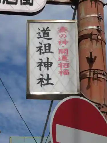 猿田彦神社 (道祖神社)のその他建物