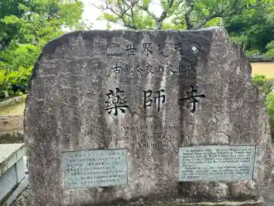 薬師寺(奈良県)