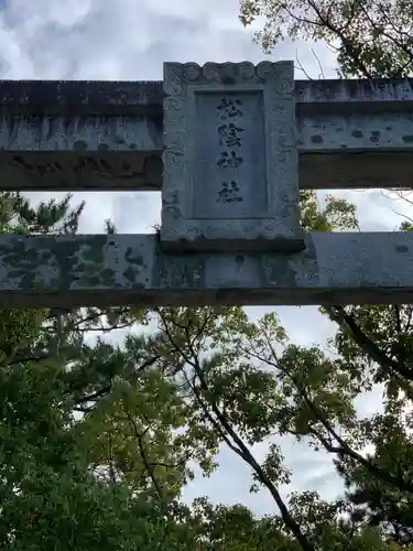 松陰神社の建物その他