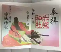 赤城神社(三夜沢町)の御朱印帳