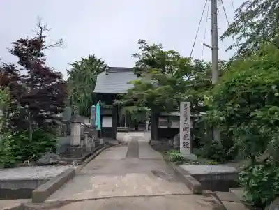 明見院(埼玉県)