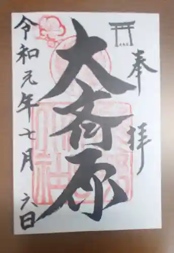 熊野本宮大社(和歌山県)