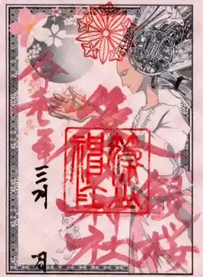 天宇受賣命をデザインしたそうです。初穂料500円