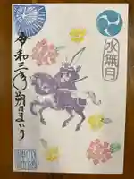 大鏑神社の御朱印