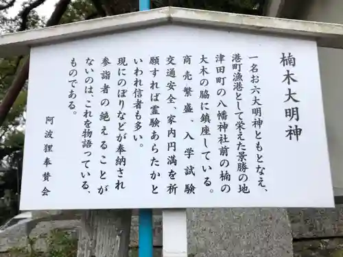 津田八幡神社の歴史