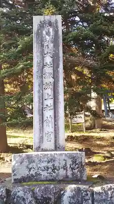 諏訪大社上社前宮(長野県)