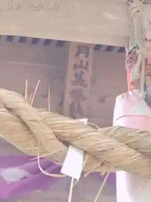 月山神社(岩手県)