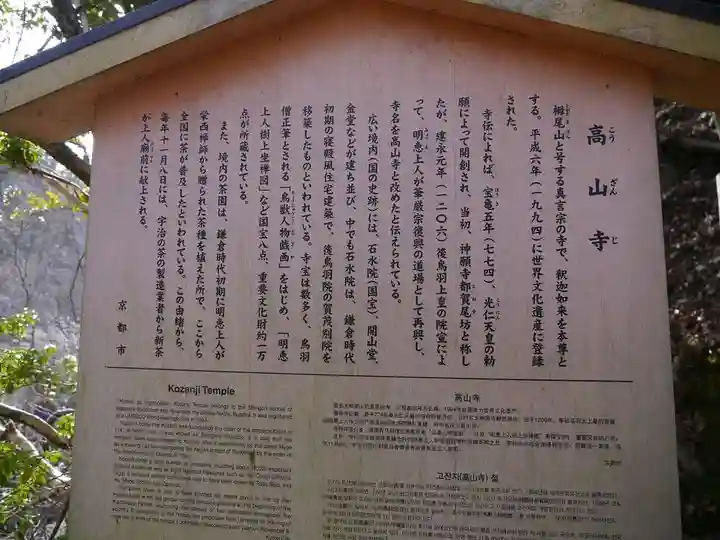 高山寺の歴史