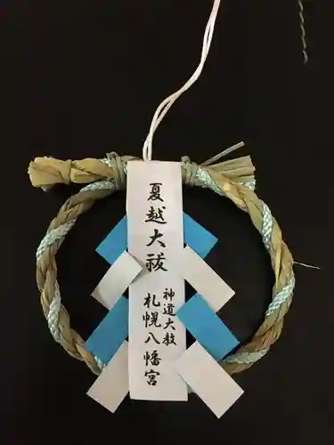 札幌八幡宮の授与品その他