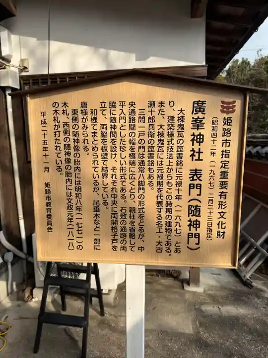 廣峯神社(兵庫県)