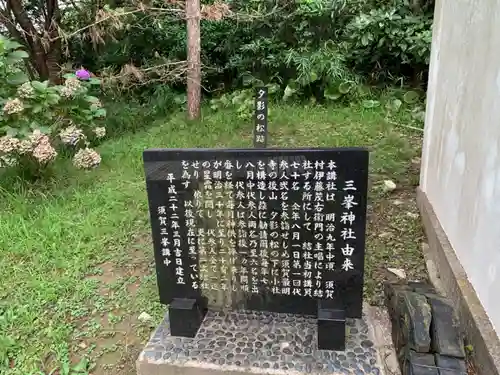 三峰神社の歴史