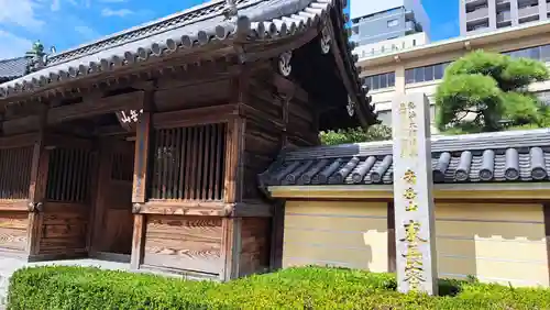 東長寺の山門・神門