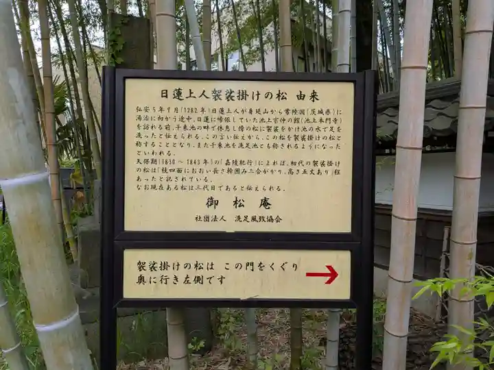 妙福寺(東京都)