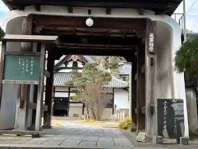 天寧寺(広島県)