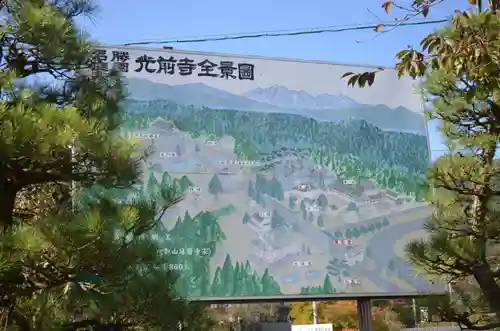 宝積山光前寺(長野県)