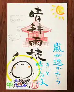 法音寺の御朱印(2020年09月06日(日) 19時39分24秒投稿)