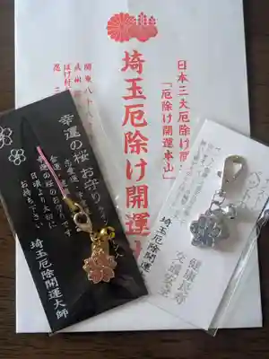 埼玉厄除け開運大師・龍泉寺（切り絵御朱印発祥の寺）(埼玉県)